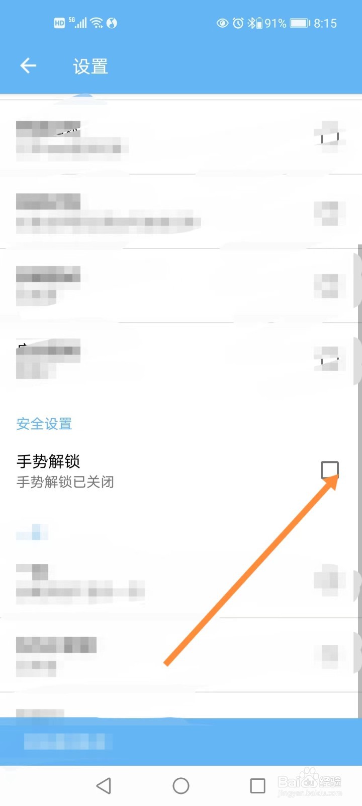 账单助手APP如何开启手势解锁功能