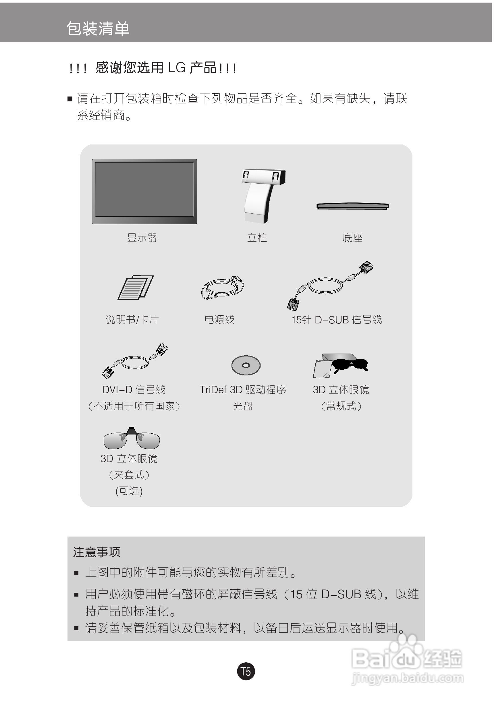 LG D2341P液晶显示器使用说明书:[1]