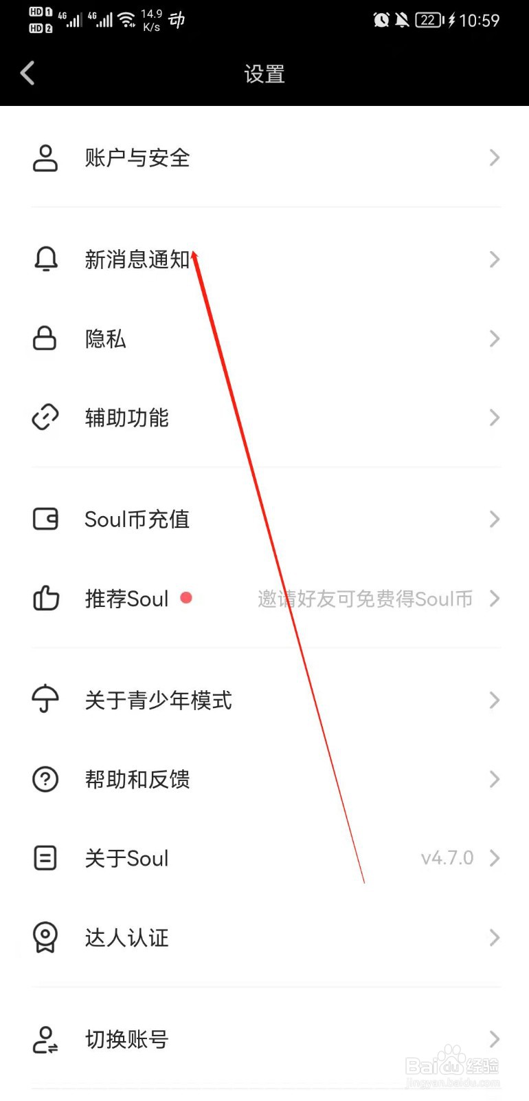 Soul APP怎么开启新消息通知时震动提醒