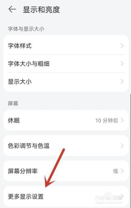 华为手机怎么设置显示实时网速