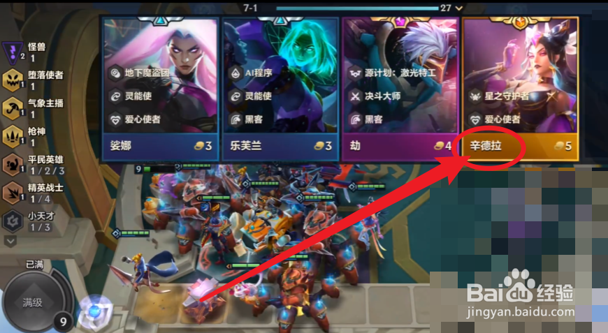 金铲铲s8怎么玩