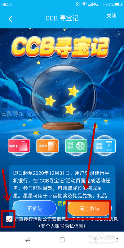 如何参加建设银行寻宝活动