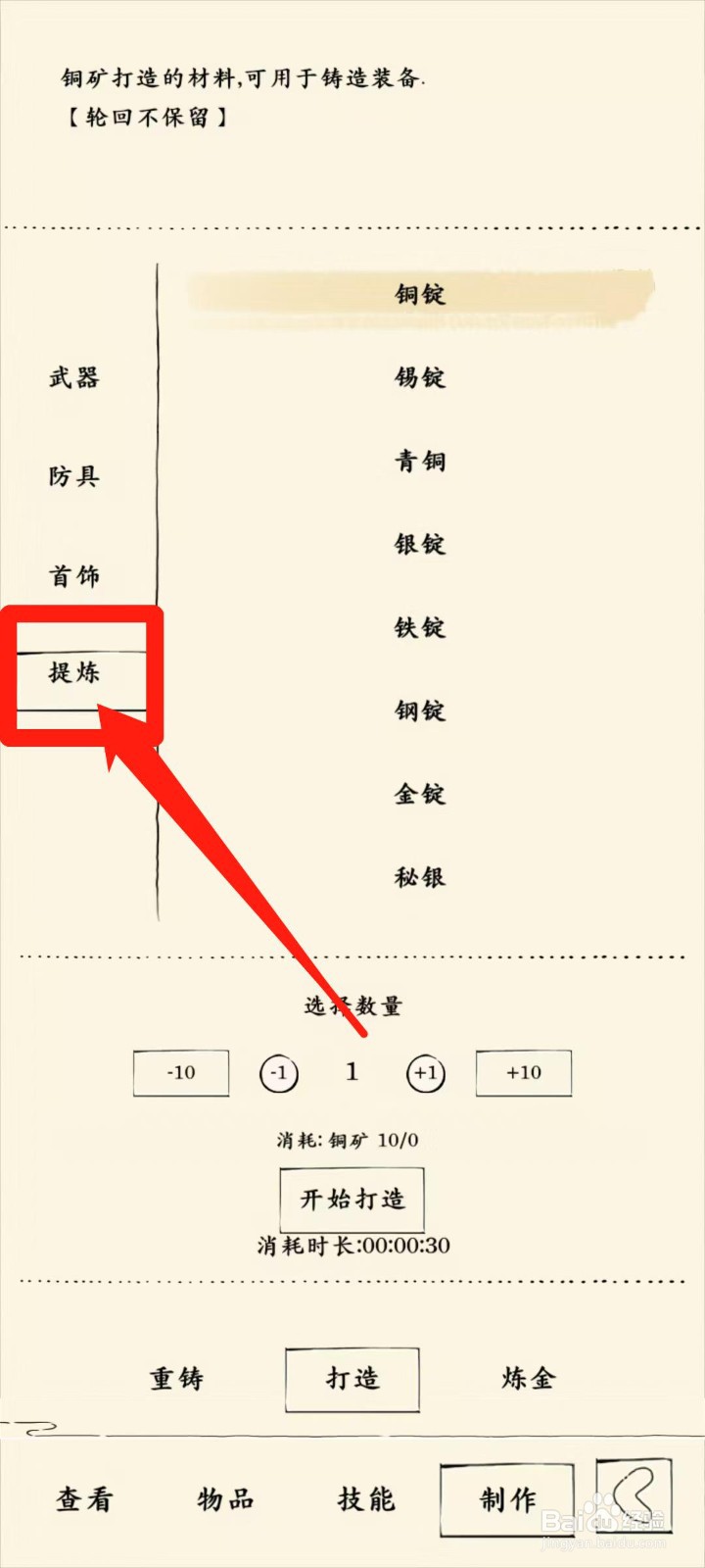 暴走英雄坛怎样查看打造铁锭消耗时长