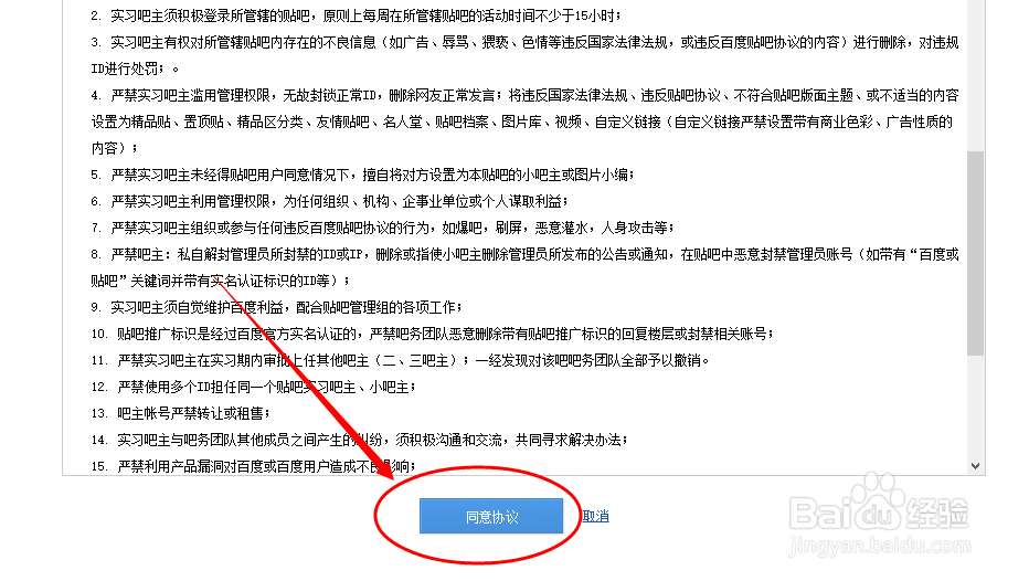创建贴吧的操作步骤