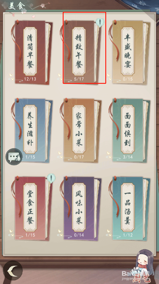 《江湖悠悠》如何提高角色厨艺值