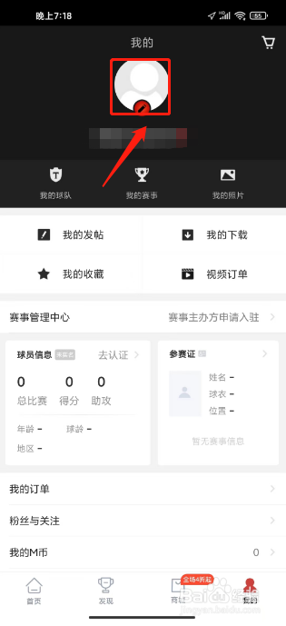 斑马邦怎么设置性别