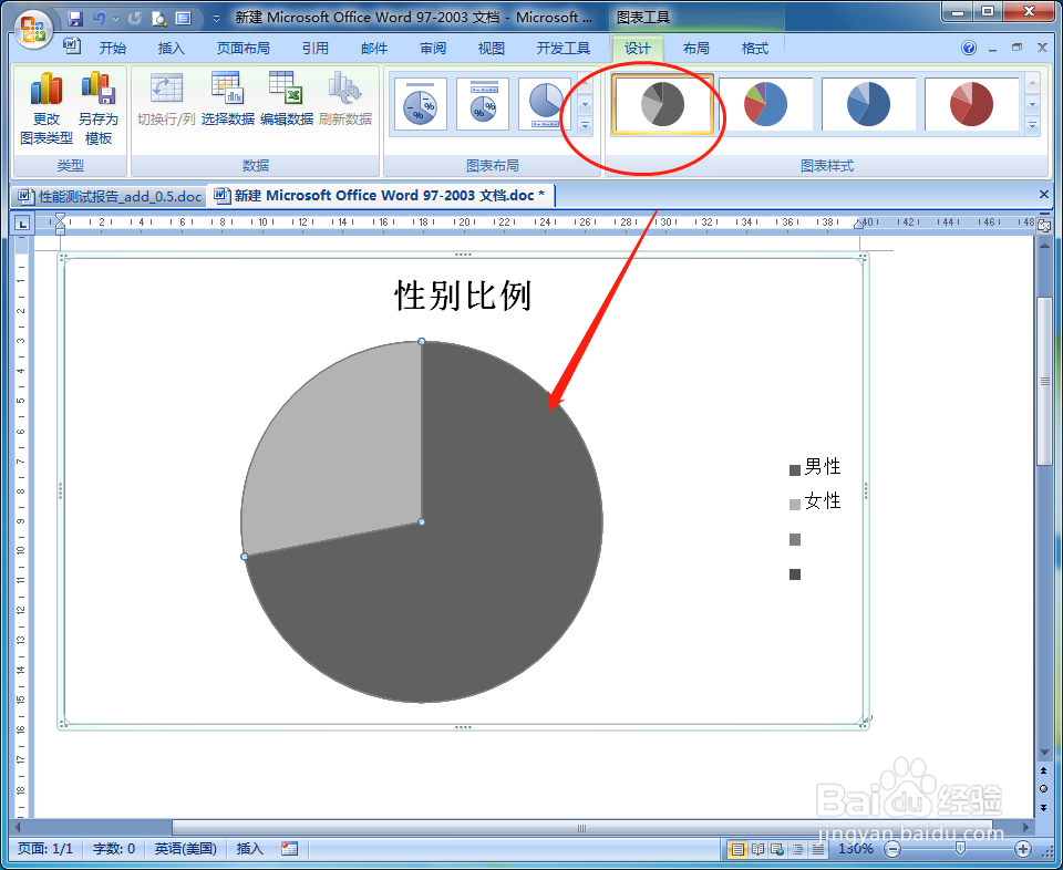 电脑word文档上怎么插入饼图