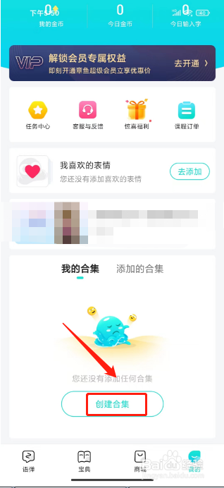 章鱼输入法怎么创建合集
