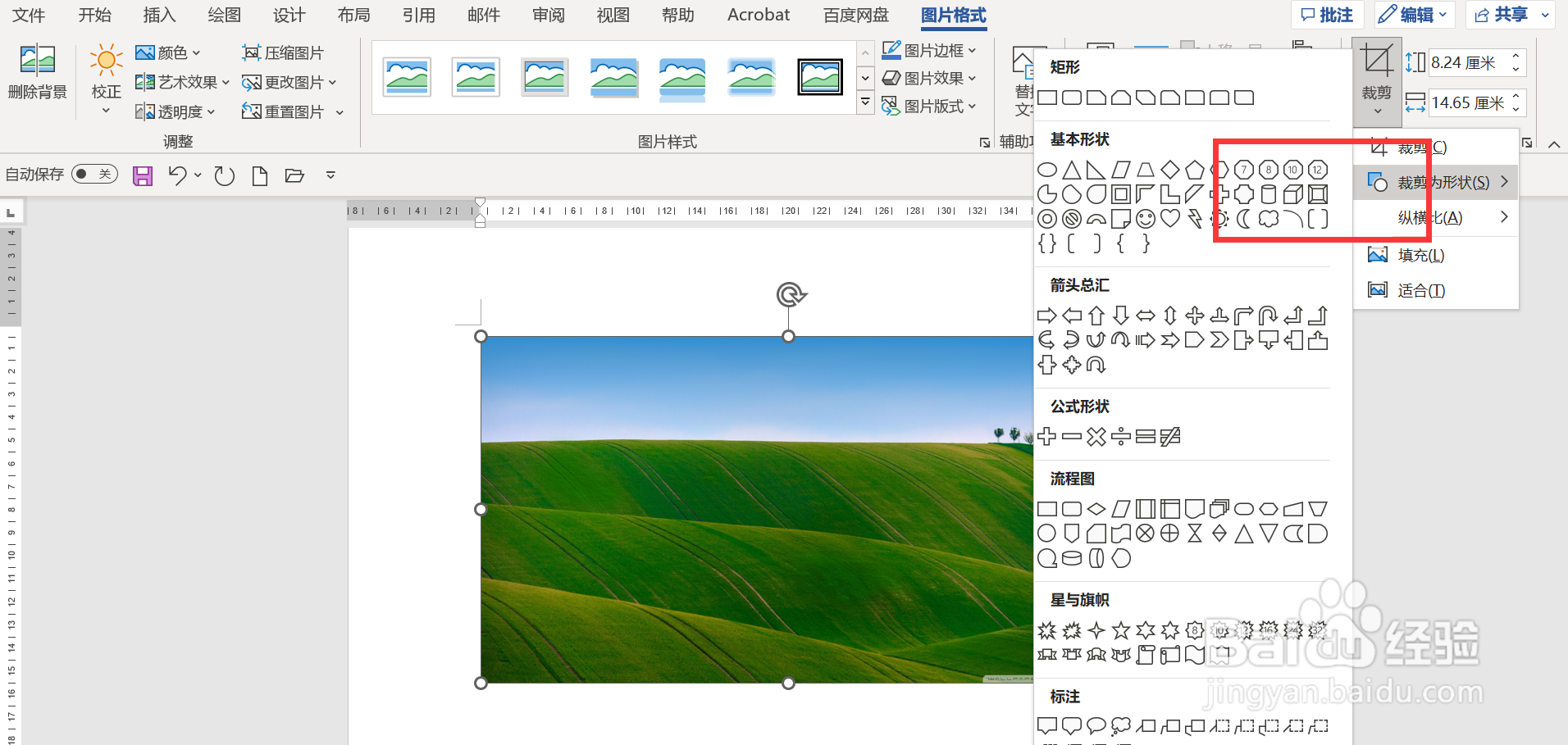 word裁剪图片为八边形怎么弄