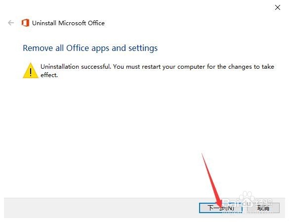 预装office激活失败，重装教程
