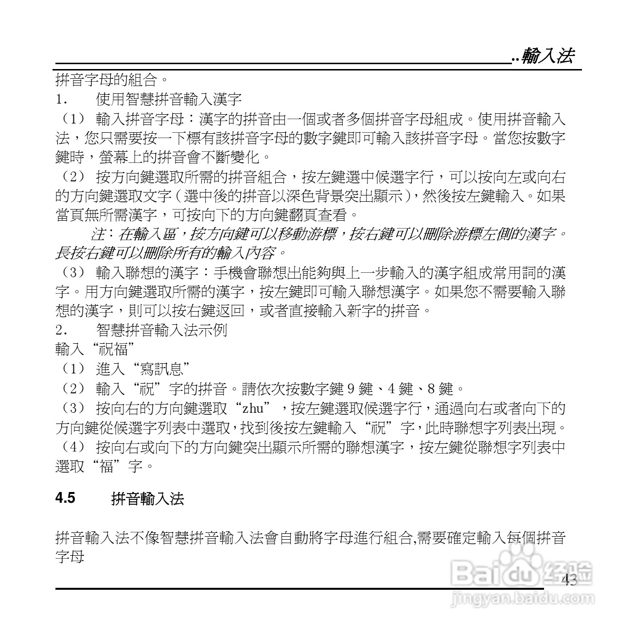 旺德电通KPH-520 MP3/MP4百万画素手机说明书:[5]