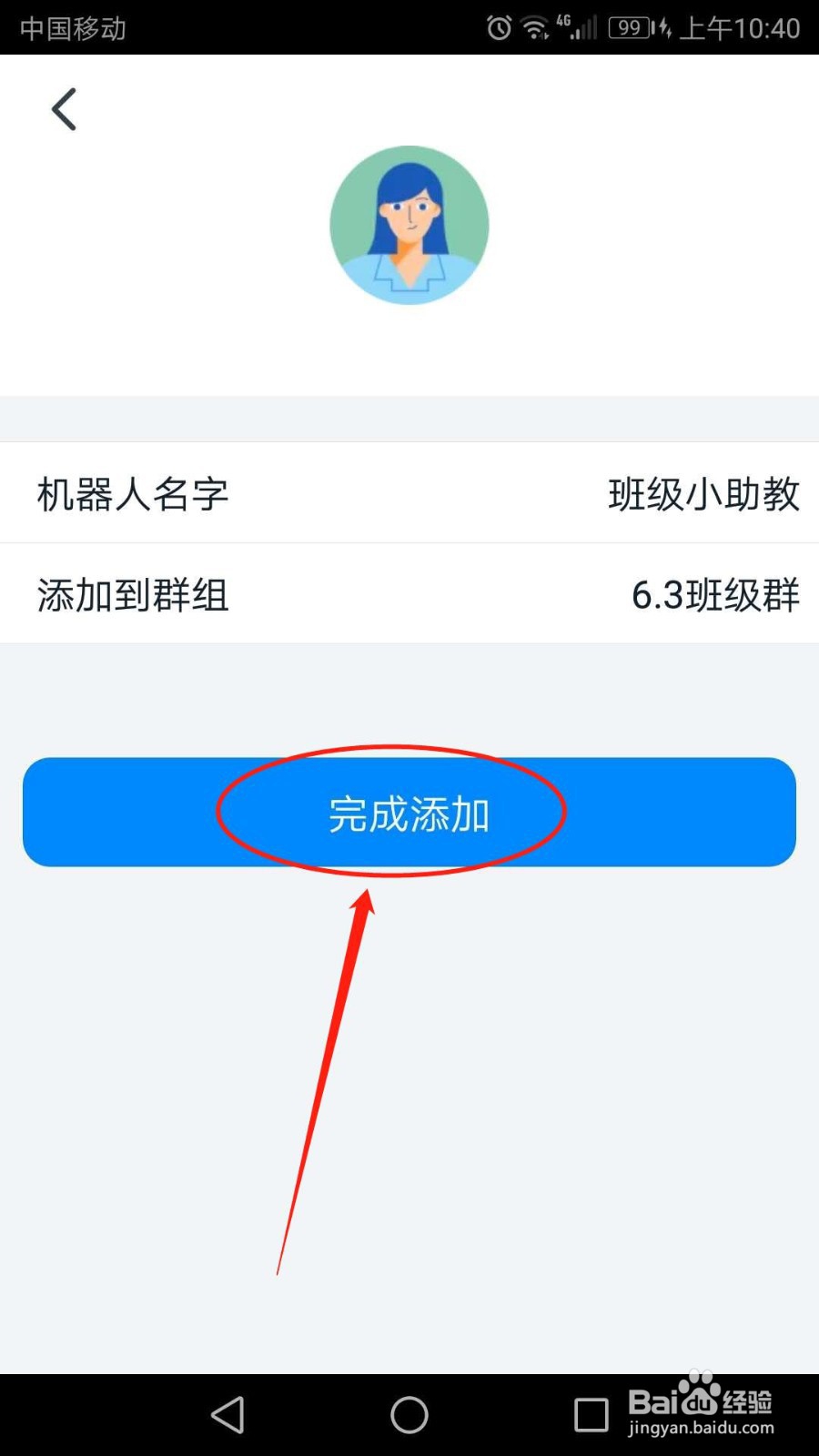 手机钉钉怎么添加机器人