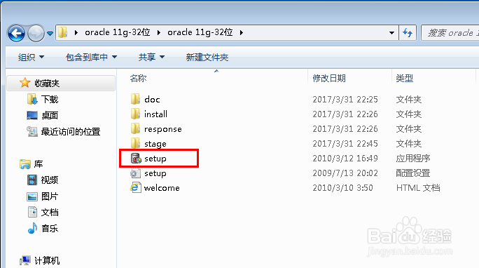 <b>Oracle11g客户端安装方法</b>