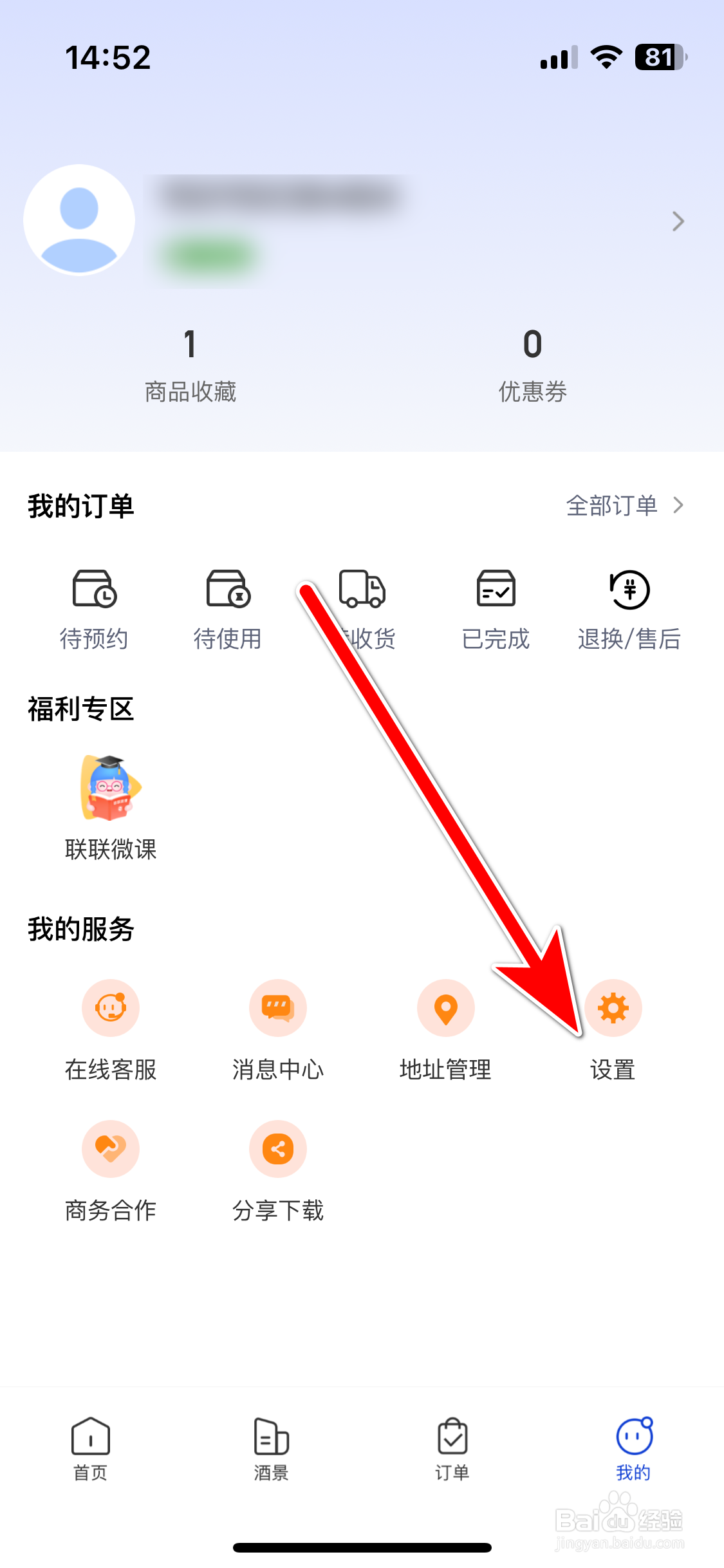 联联周边游如何注销账号