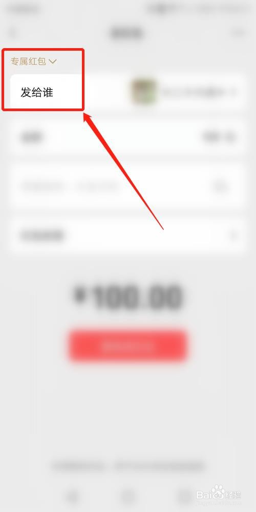 微信群怎么发专属红包