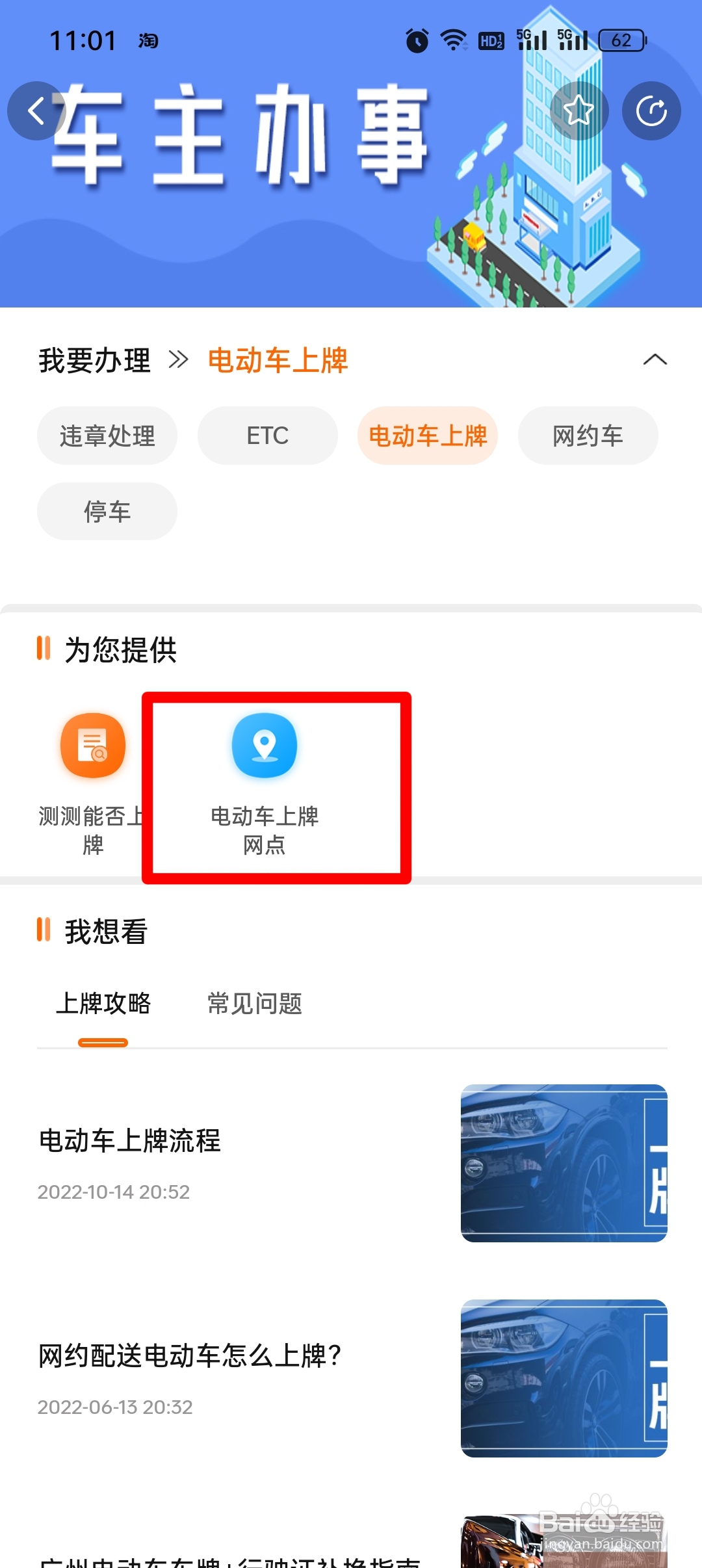 广州电动车怎么上牌