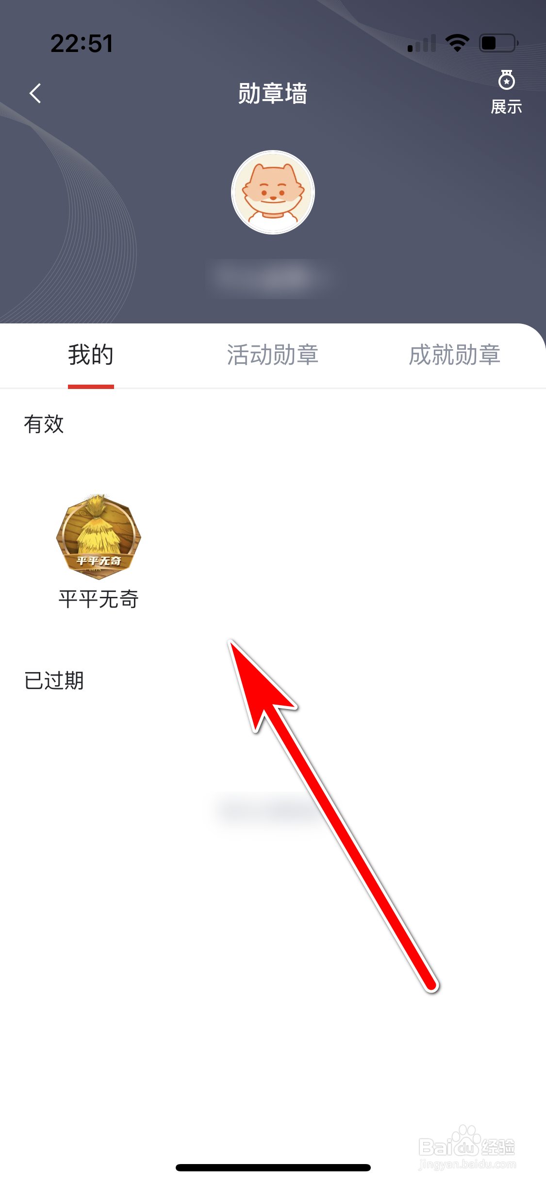 虎扑如何查看我的勋章墙