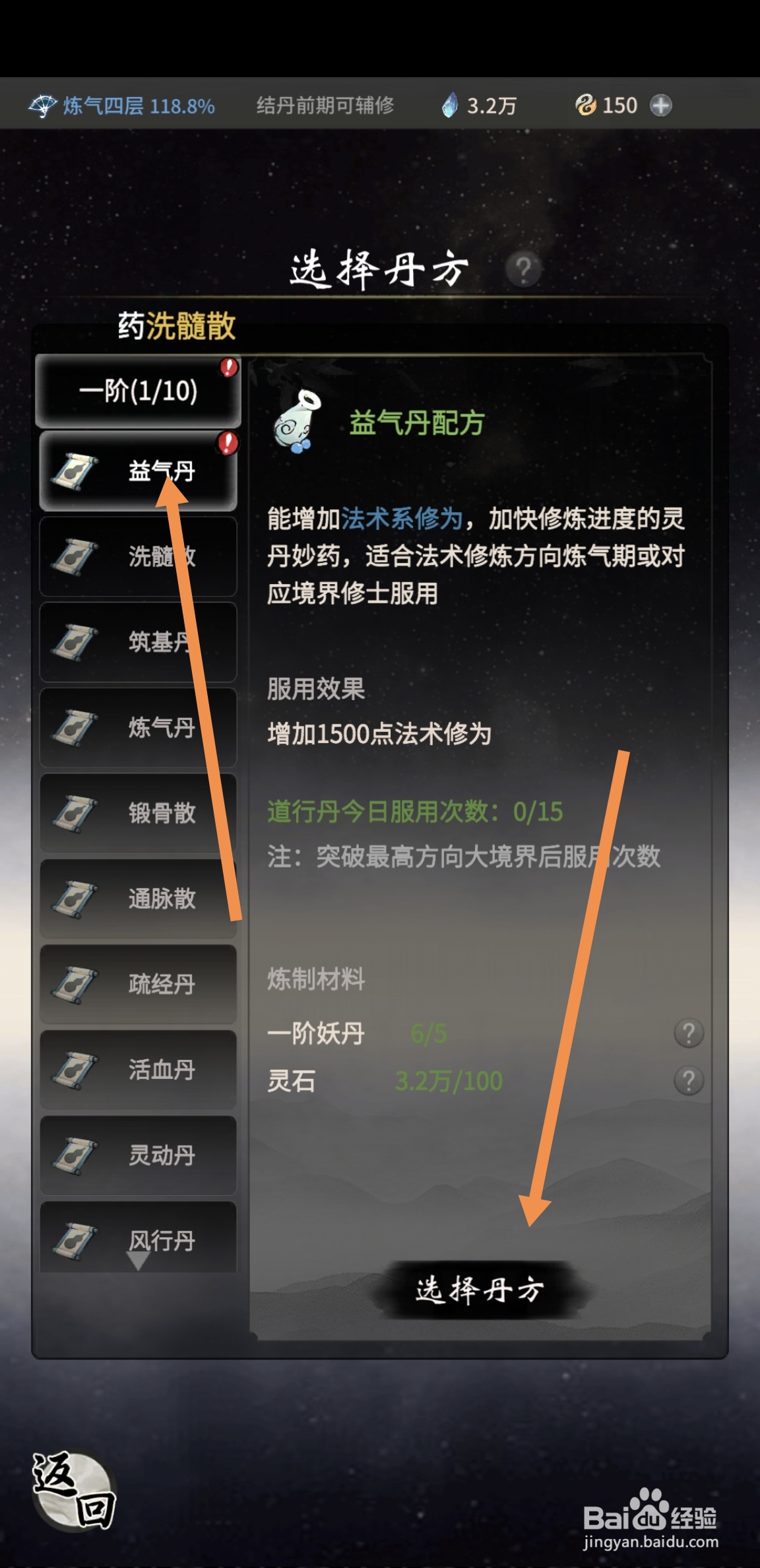 一念逍遥在哪里炼取益气丹