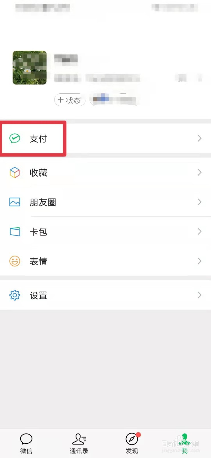 微信如何赠送亲属卡