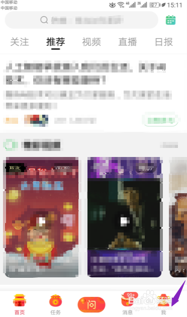 百度知道如何开启消息声音
