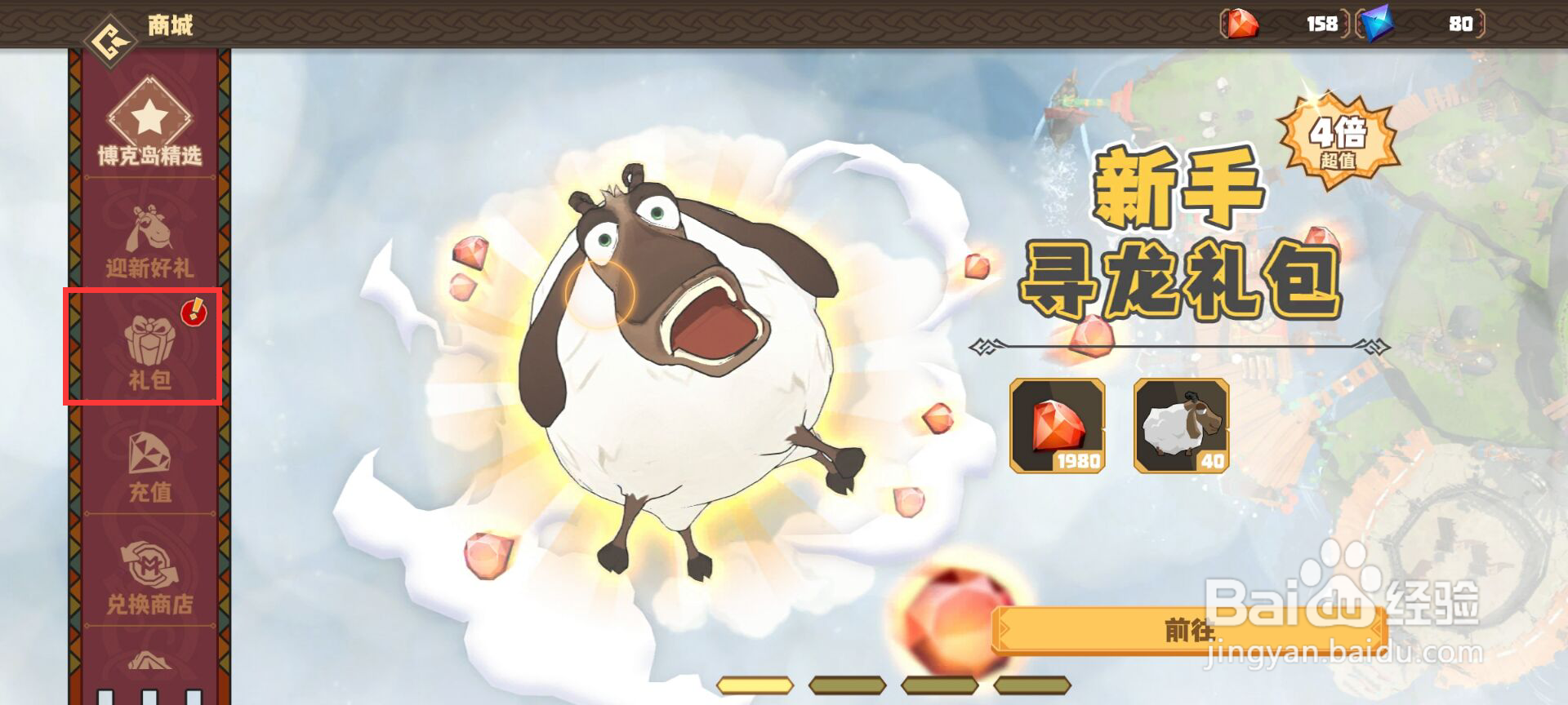 驯龙高手旅程怎么领取每日免费蓝宝石？