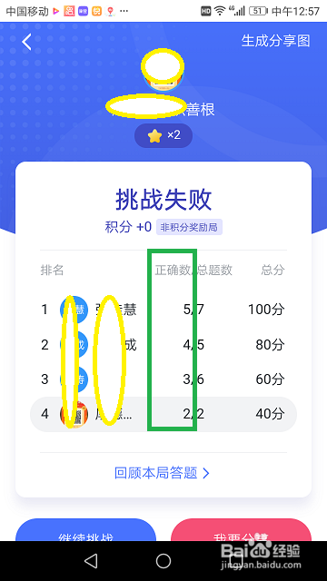 学习强国【争上游答题】有什么技巧
