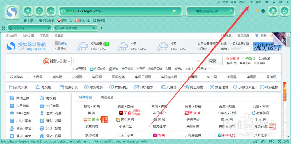 搜狗浏览器怎么设置搜索引擎?