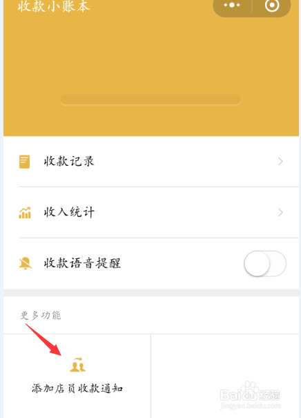 微信收款怎么看明细?怎么可以多人收到提示?