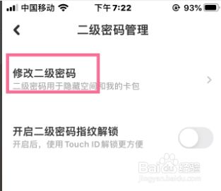 百度网盘如何更改二级密码
