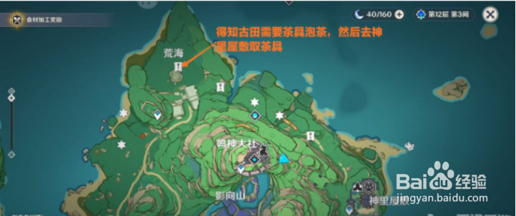 原神须臾百梦任务全流程攻略