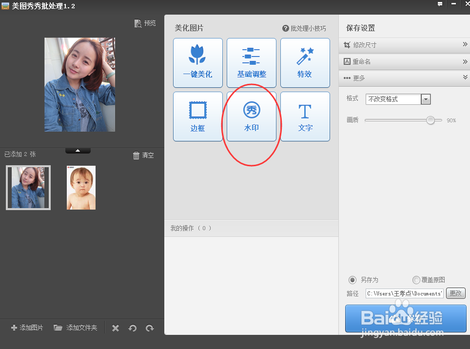 如何为图片添加水印？