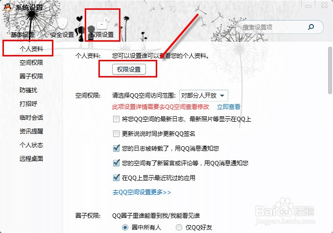 怎么隐藏qq等级图标