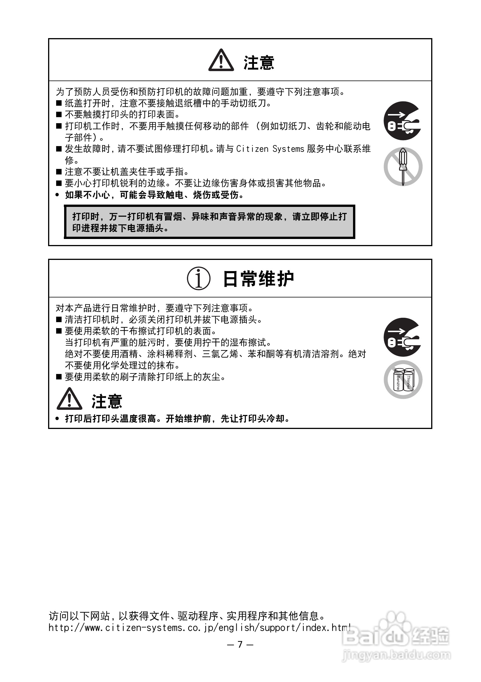 CITIZEN 热敏打印机model ct-s601 用户手册:[1]