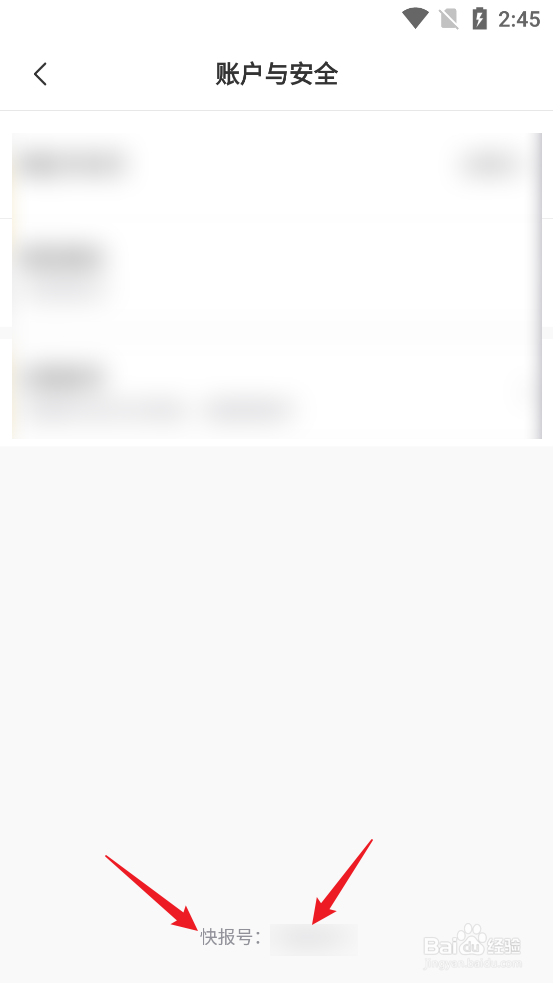 省钱快报APP怎么查看快报号