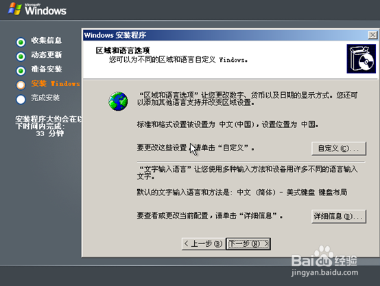 Windows Server 2003安装教程：[2]详细步骤2