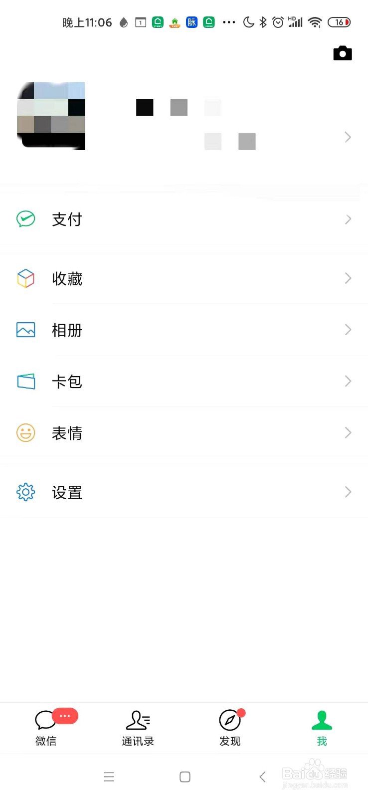 微信如何绑定新的手机号码