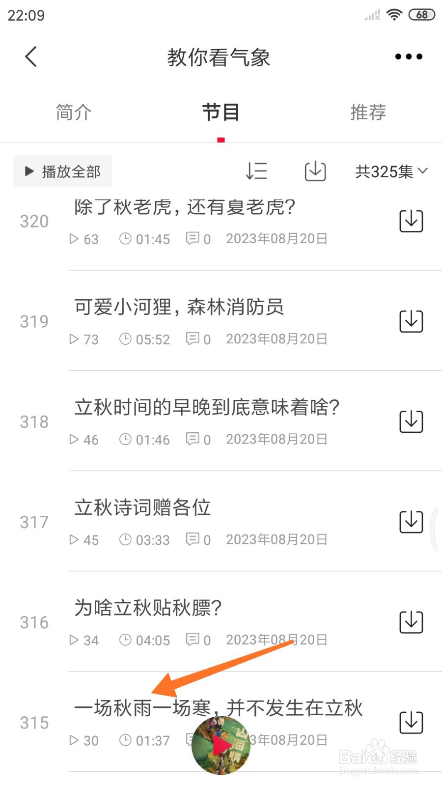 云听中怎么查看一场秋雨一场寒