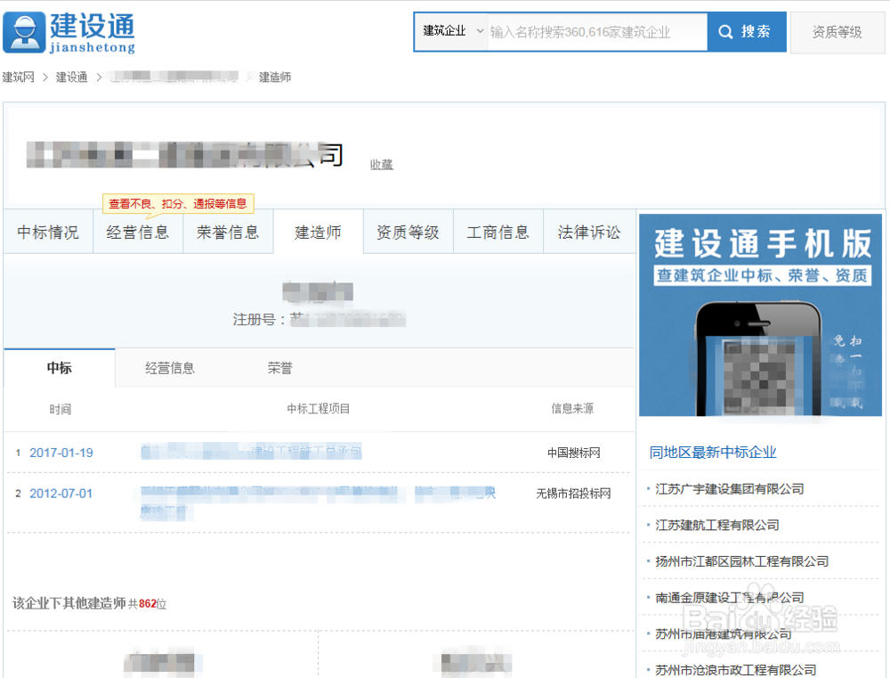 如何根据建造师的名字查到更多的详细信息