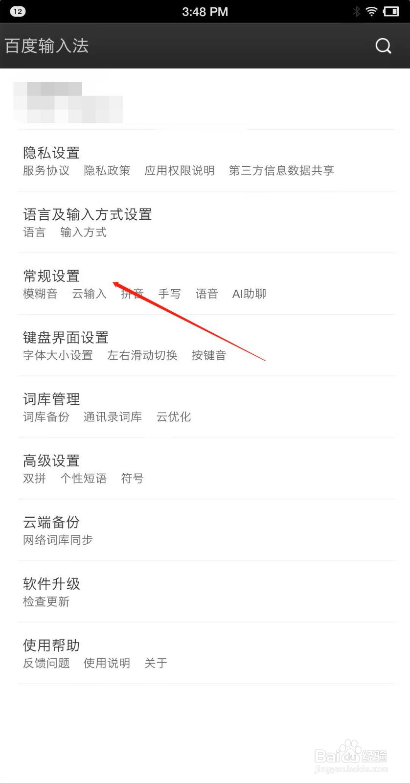 百度输入法怎么开启手写联想？