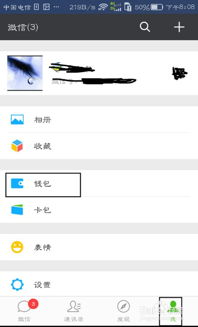 怎样将微信钱包里的零钱转账到银行卡