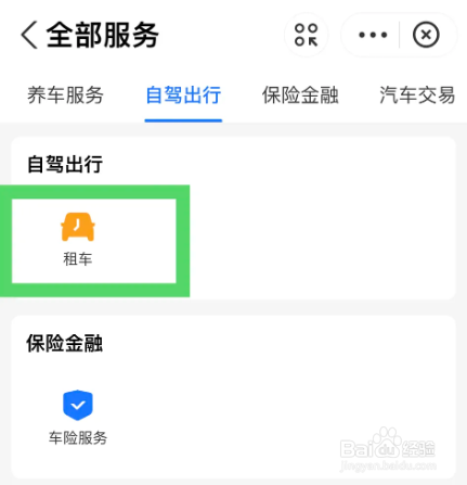 怎么在支付宝租车