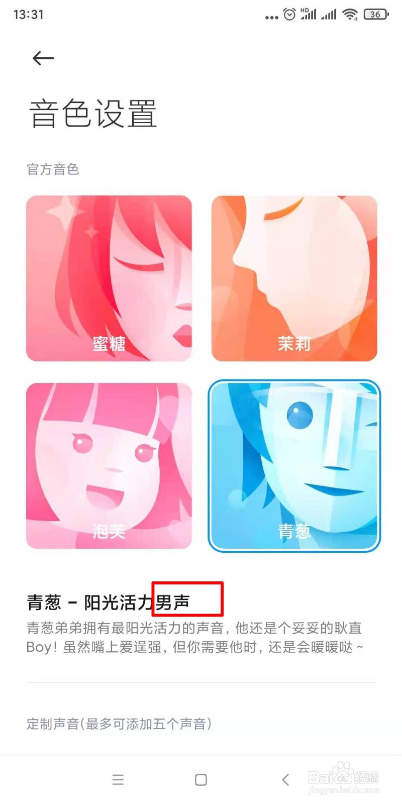 小爱同学改成男的声音