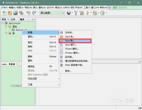 NetBeans怎样编写Java程序