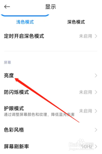 小米13ultra怎么设置开启自动调整亮度