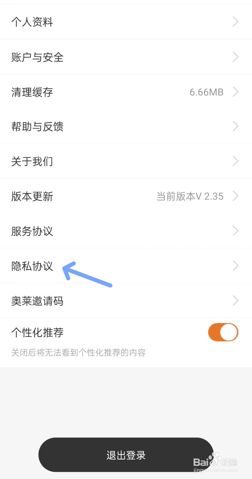 大麦奥莱app如何查看隐私协议