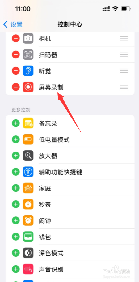 苹果13手机怎么录屏 iOS15设置录屏