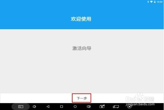 H6汽车诊断仪出厂设置激活向导