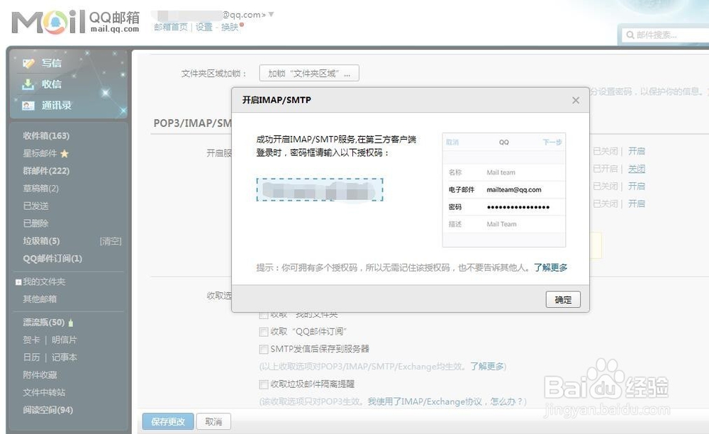 iphone如何添加QQ和163邮箱
