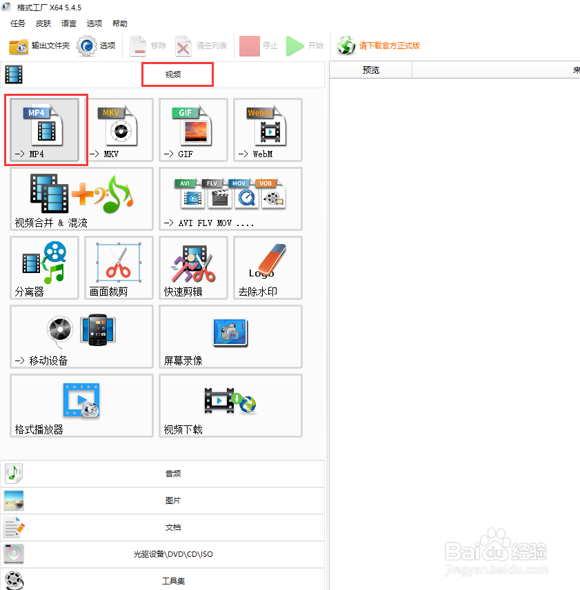 怎么把VOB转换成MP4？