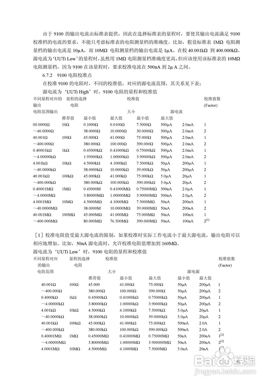 9100校准器使用手册:[4]